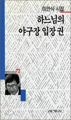 하느님의 야구장 입장권