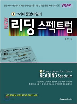 NEW 리딩 스펙트럼 1