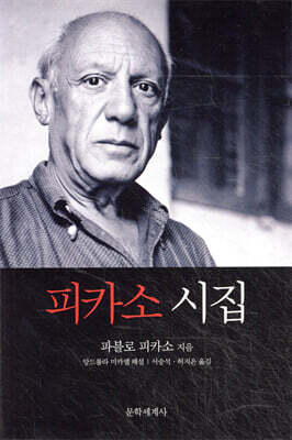 피카소 시집