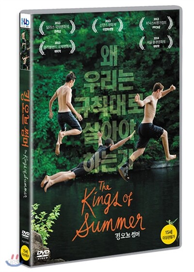 킹 오브 썸머