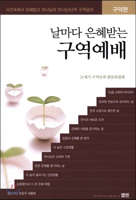 날마다 은혜받는 구역예배