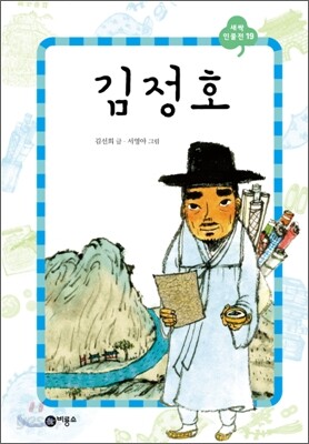 김정호