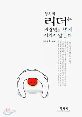 창의적 리더는 자장면을 먼저 시키지 않는다