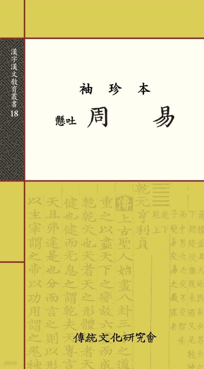 구결 주역