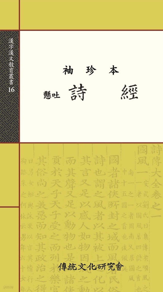 구결 시경