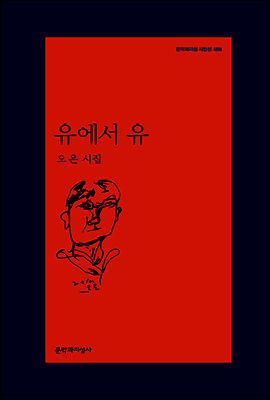 유에서 유