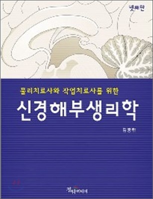 신경 해부 생리학