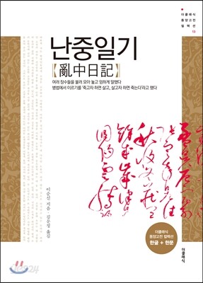 난중일기 亂中日記