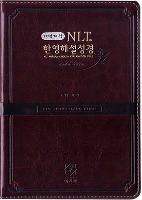  NLT ѿؼ 2nd Edition(Ư,ܺ,¸ż,)(12.2*17.2)(ũ)
