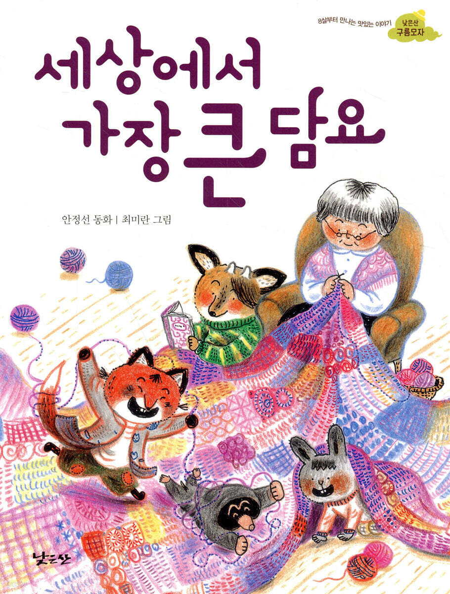 세상에서 가장 큰 담요