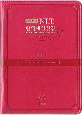  NLT ѿؼ 2nd Edition(Ư,ܺ,¸ż,)(12.2*17.2)(ũ)