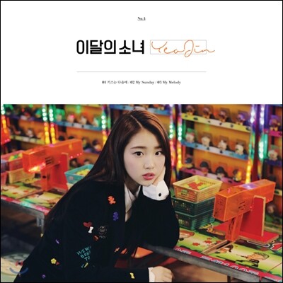 이달의 소녀 (여진) - YeoJin