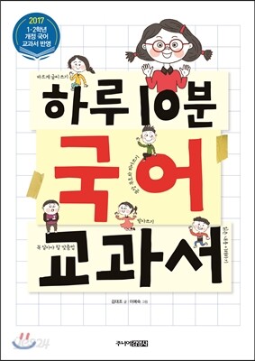 하루 10분 국어 교과서