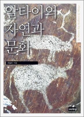알타이의 자연과 문화