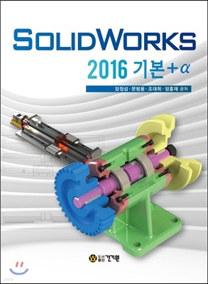 SolidWorks 2016 기본+α