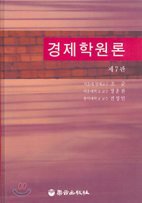 경제학원론