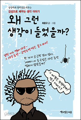 왜 그런 생각이 들었을까?