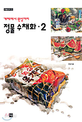 정물 수채화 2