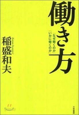 働き方