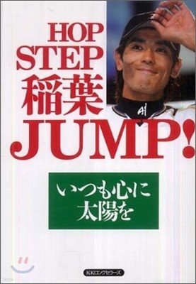 HOP STEP ԫ JUMP!