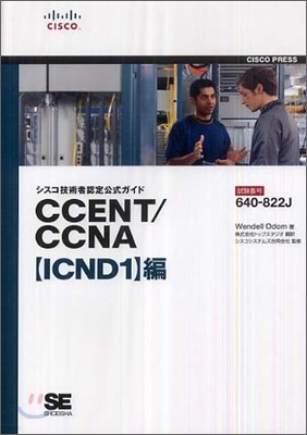 ҫ CCENT/CCNA ICND1