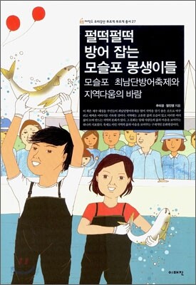 펄떡펄떡 방어 잡는 모슬포 몽생이들