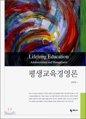 평생교육경영론