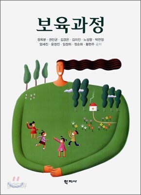보육과정