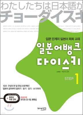 일본어뱅크 다이스키 STEP 1