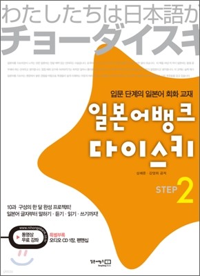 일본어뱅크 다이스키 STEP 2