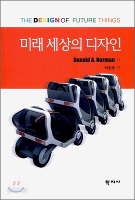 미래 세상의 디자인