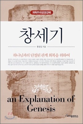 창세기