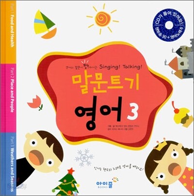 말문 트기 영어 3