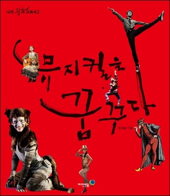 뮤지컬을 꿈꾸다
