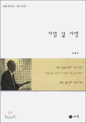 사람 삶 사랑