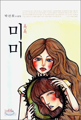 미미