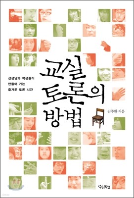 교실 토론의 방법