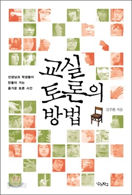 교실 토론의 방법
