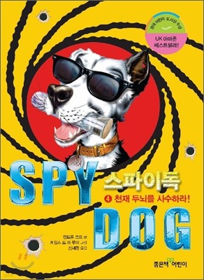 SPY DOG 스파이독 4