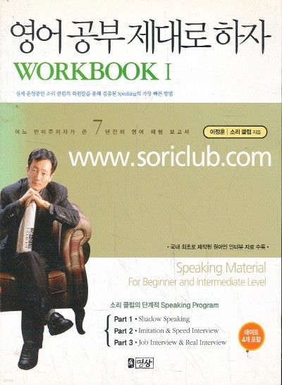 영어공부 제대로 하자 WORKBOOK 1 (테이프 없음)