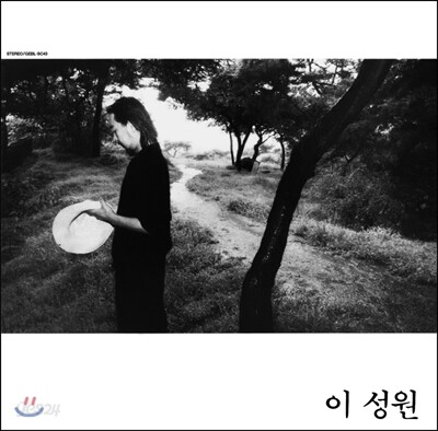 이성원 - 이 밤에, 거기 왜 있오 [LP]