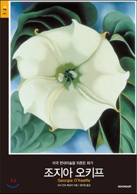 조지아 오키프