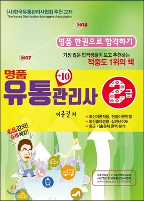 명품 유통관리사 2급 한 권으로 합격하기