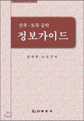 건축 토목공학 정보가이드