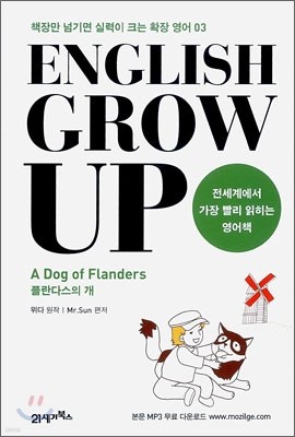 ENGLISH GROW UP A Dog of Flanders