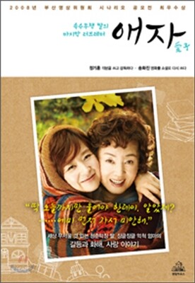 애자