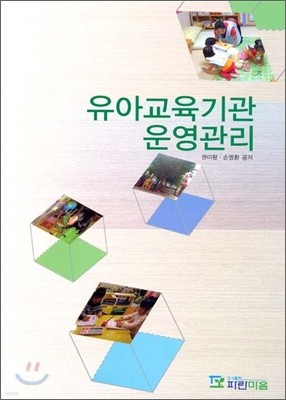 유아교육기관운영관리