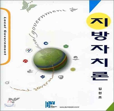 지방자치론