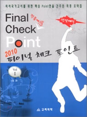 2010 KMLE  Final Check Point