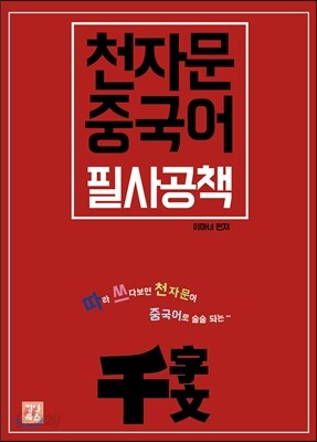 천자문 중국어 필사공책